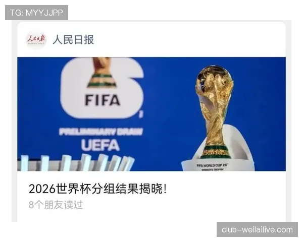 2026世界杯最新小组确认规则